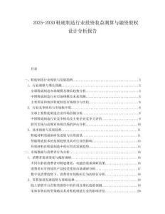 2025-2030鞋底制造行業(yè)投資收益測(cè)算與融資股權(quán)設(shè)計(jì)分析報(bào)告