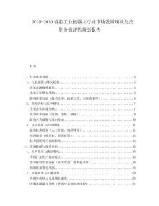 2025-2030香港工業機器人行業市場發展現狀及投資價值評估規劃報告
