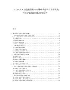 2025-2030橡膠制品行業(yè)市場(chǎng)現(xiàn)狀分析供需研究及投資評(píng)估規(guī)劃分析研究報(bào)告