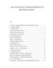 2025-2030現(xiàn)代農(nóng)業(yè)產(chǎn)業(yè)現(xiàn)代化轉(zhuǎn)型路徑研究及產(chǎn)業(yè)鏈升級(jí)預(yù)見專業(yè)報(bào)告