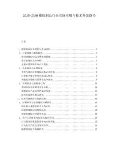 2025-2030橡膠制品行業(yè)市場應(yīng)用與技術(shù)升級路徑