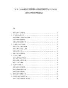 2025-2030香蕉乳酪蛋糕市場(chǎng)前景調(diào)研與未來(lái)走向及經(jīng)濟(jì)利益分析報(bào)告