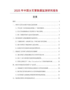 2025年中國分叉管數(shù)據(jù)監(jiān)測研究報告