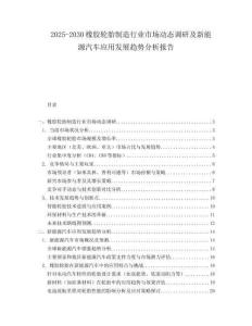 2025-2030橡膠輪胎制造行業(yè)市場(chǎng)動(dòng)態(tài)調(diào)研及新能源汽車應(yīng)用發(fā)展趨勢(shì)分析報(bào)告