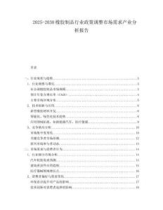2025-2030橡膠制品行業(yè)政策調(diào)整市場(chǎng)需求產(chǎn)業(yè)分析報(bào)告