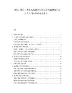 2025-2030鞋類市場品牌差異化競爭及腳健康產(chǎn)品開發(fā)與用戶體驗觀察報告