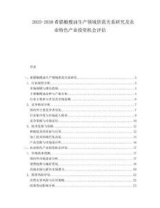 2025-2030希臘橄欖油生產(chǎn)領(lǐng)域供需關(guān)系研究及農(nóng)業(yè)特色產(chǎn)業(yè)投資機(jī)會(huì)評(píng)估