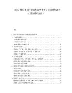 2025-2030戲劇行業(yè)市場現(xiàn)狀供需分析及投資評估規(guī)劃分析研究報告