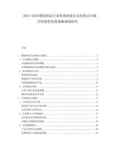 2025-2030橡膠制品行業(yè)供需探索自動(dòng)化特點(diǎn)市場(chǎng)空間投資發(fā)展策略規(guī)劃研究