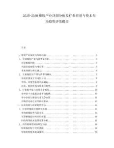 2025-2030橡膠產(chǎn)業(yè)詳細(xì)分析及行業(yè)前景與資本布局趨勢評估報(bào)告