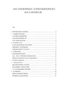 2025-2030鞋類制造業(yè)工藝革新市場需求變化設計競爭力分析發(fā)展文案