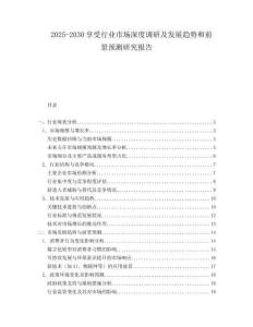 2025-2030享受行業(yè)市場深度調(diào)研及發(fā)展趨勢和前景預(yù)測研究報告
