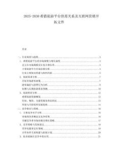 2025-2030希臘旅游平臺(tái)供需關(guān)系及互聯(lián)網(wǎng)營(yíng)銷開拓文件
