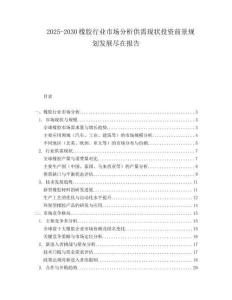 2025-2030橡膠行業(yè)市場分析供需現(xiàn)狀投資前景規(guī)劃發(fā)展盡在報告