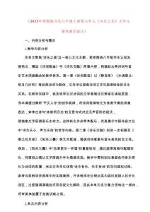 2026年鄂教版音樂八年級(jí)上冊(cè)第六單元《詩樂之美》大單元整體教學(xué)設(shè)計(jì)