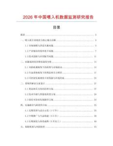 2026年中國喂入機數據監測研究報告