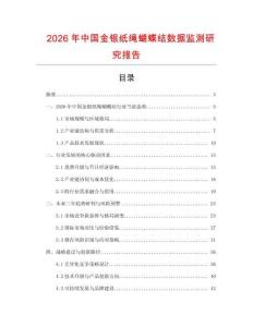 2026年中國金銀紙繩蝴蝶結(jié)數(shù)據(jù)監(jiān)測(cè)研究報(bào)告