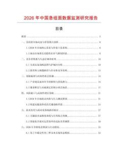2026年中國急紐面數據監測研究報告