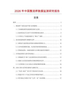 2026年中國整流橋數據監測研究報告