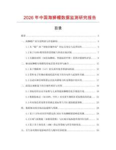 2026年中國海獅帽數據監測研究報告