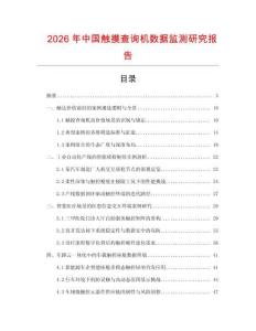 2026年中國觸摸查詢機數據監測研究報告