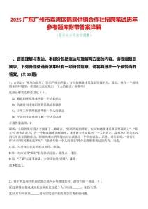 2025廣東廣州市荔灣區(qū)鶴洞供銷合作社招聘筆試歷年參考題庫附帶答案詳解