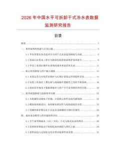 2026年中國水平可拆卸干式冷水表數據監測研究報告