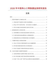 2026年中國雞心口琴數據監測研究報告