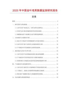 2025年中國(guó)金葉皂莢數(shù)據(jù)監(jiān)測(cè)研究報(bào)告