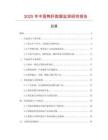 2025年中國鴨肝數據監測研究報告