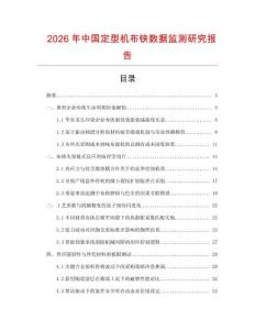 2026年中國定型機布鋏數據監測研究報告