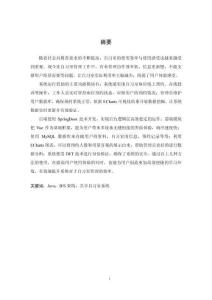 共享自習室系統的設計與實現