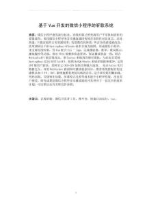 基于Vue開發的微信小程序的聽歌系統