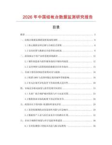 2026年中國結(jié)帳臺(tái)數(shù)據(jù)監(jiān)測(cè)研究報(bào)告