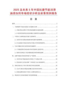 2025及未來5年中國抗磨節(jié)能潤滑油添加劑市場現(xiàn)狀分析及前景預(yù)測報(bào)告