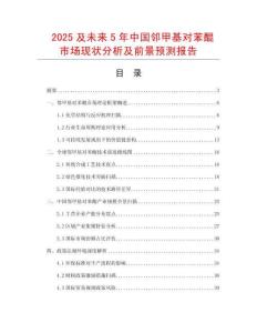 2025及未來5年中國鄰甲基對苯醌市場現(xiàn)狀分析及前景預(yù)測報(bào)告