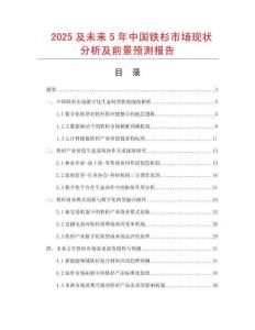 2025及未來5年中國鐵杉市場現狀分析及前景預測報告