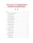 2025及未來5年中國直柄手用鉸刀市場現狀分析及前景預測報告