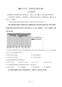 廣東省廣州市2021-2022學(xué)年七年級(jí)上學(xué)期期末地理試題（原卷版）-A4