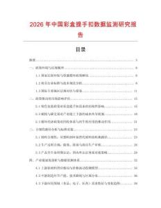 2026年中國彩盒提手扣數據監測研究報告