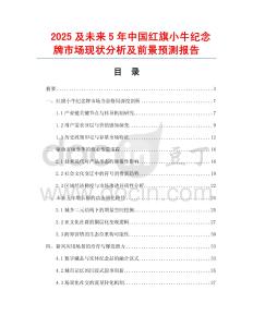 2025及未来5年中国红旗小牛纪念牌市场现状分析及前景预测报告