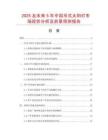 2025及未來5年中國吊式太陽燈市場現(xiàn)狀分析及前景預測報告