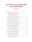 2025及未來5年中國凍水魚市場現(xiàn)狀分析及前景預(yù)測報(bào)告