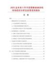 2025及未來5年中國香酥麻辣塊雞市場現(xiàn)狀分析及前景預(yù)測報(bào)告