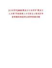 [七臺(tái)河市]2025黑龍江七臺(tái)河市“黑龍江人才周”市財(cái)政局人才引進(jìn)2人筆試歷年參考題庫(kù)典型考點(diǎn)附帶答案詳解