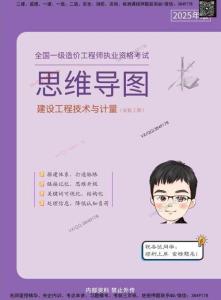 2025一級造價工程師《建設工程技術與計量》（安裝工程）思維導圖