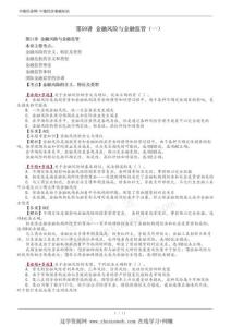 2101-2103中級(jí)《經(jīng)濟(jì)基礎(chǔ)》經(jīng)典母題班-槐俊升-第二十一章　金融風(fēng)險(xiǎn)與金融監(jiān)管