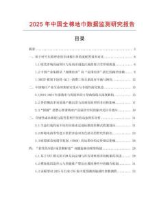 2025年中國全棉地巾數(shù)據(jù)監(jiān)測研究報告