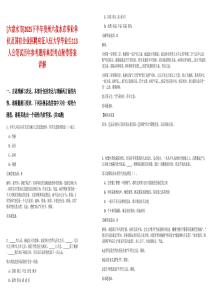 [六盤水市]2025下半年貴州六盤水市事業單位及國有企業招聘應征入伍大學畢業生113人公筆試歷年參考題庫典型考點附帶答案詳解