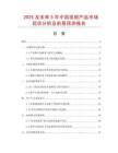 2025及未來5年中國視頻產(chǎn)品市場現(xiàn)狀分析及前景預(yù)測報告